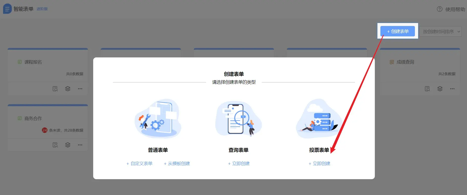 1-创建投票表单.jpg 1686392929538069294.jpg