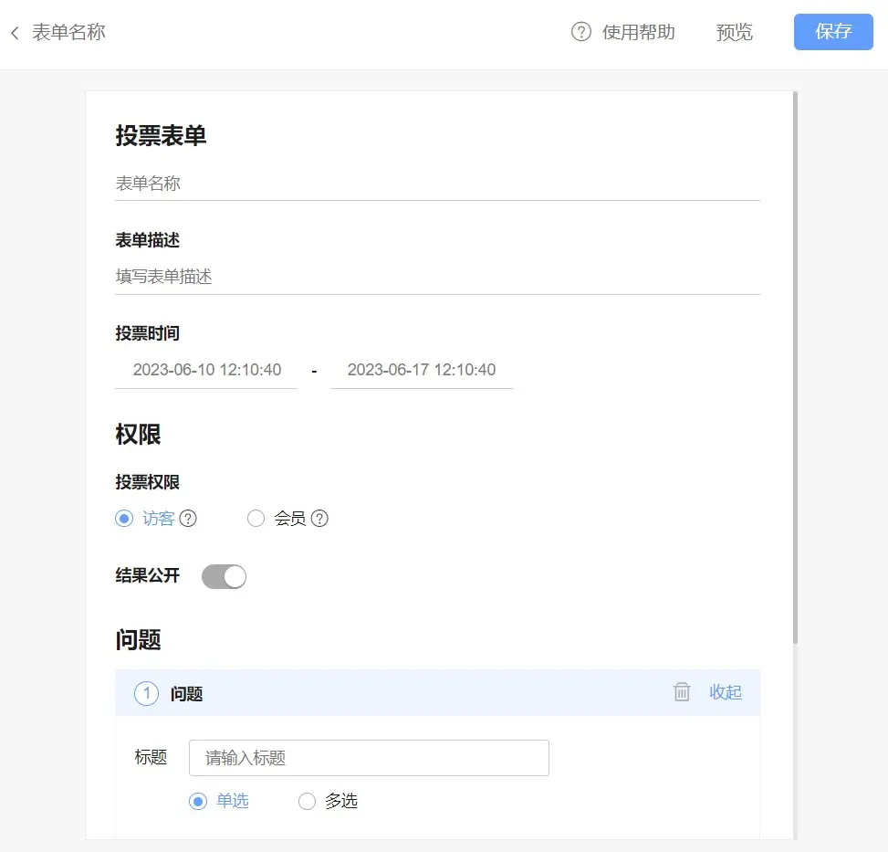 2-投票表单.jpg 1686392930980016513.jpg