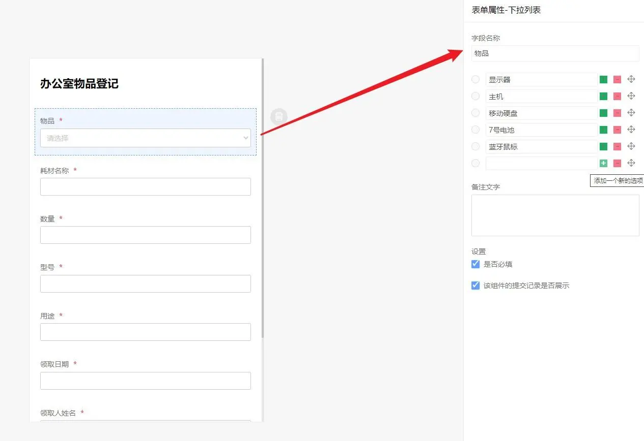 表单属性设置.jpg 1700274327266019873.jpg