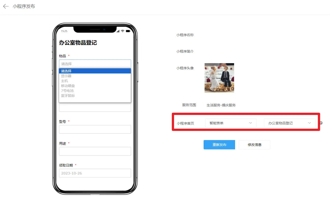 发布表单小程序.png 1700274842476035416.png