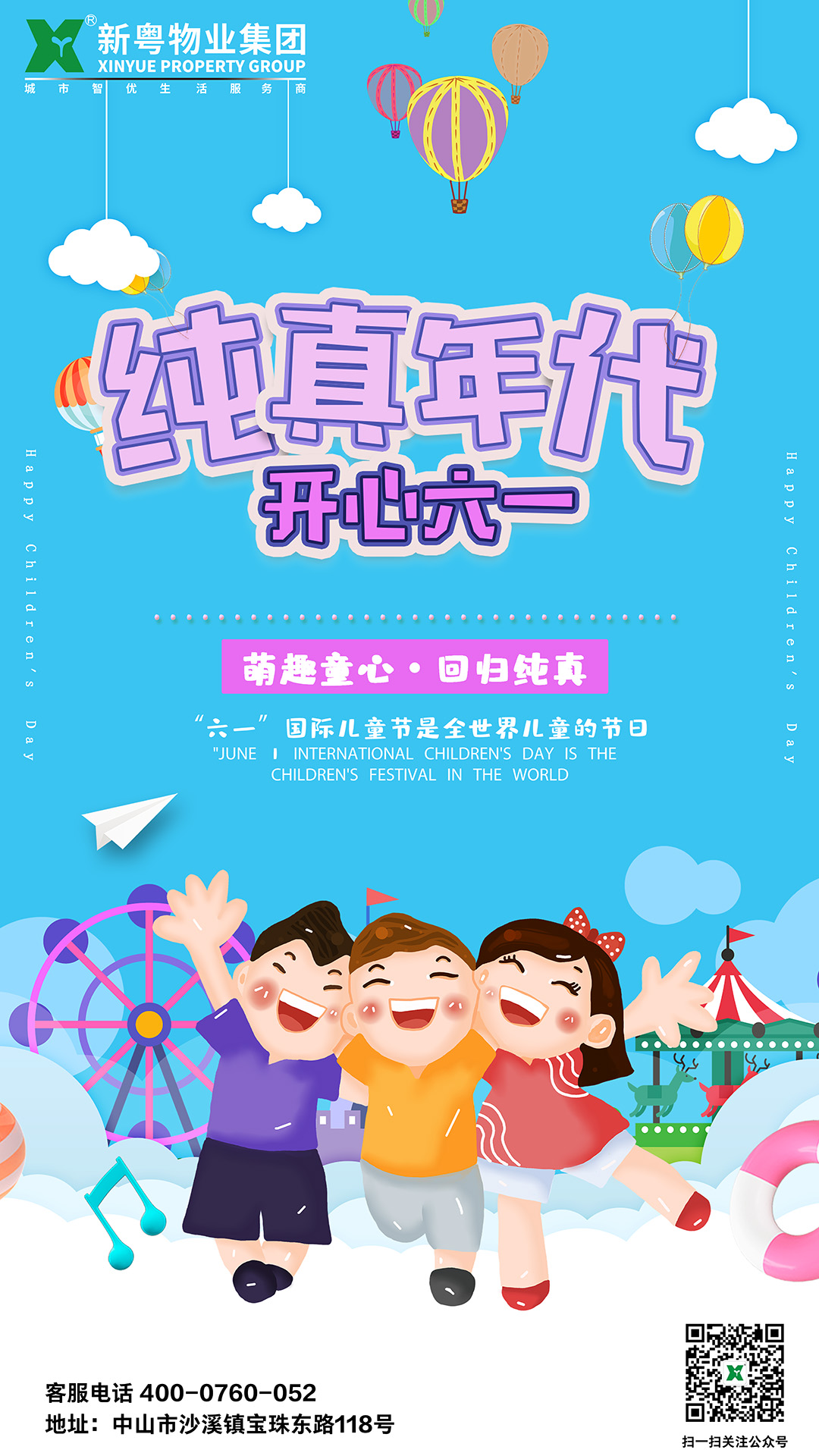 六一.jpg 1591068506159043919.jpg