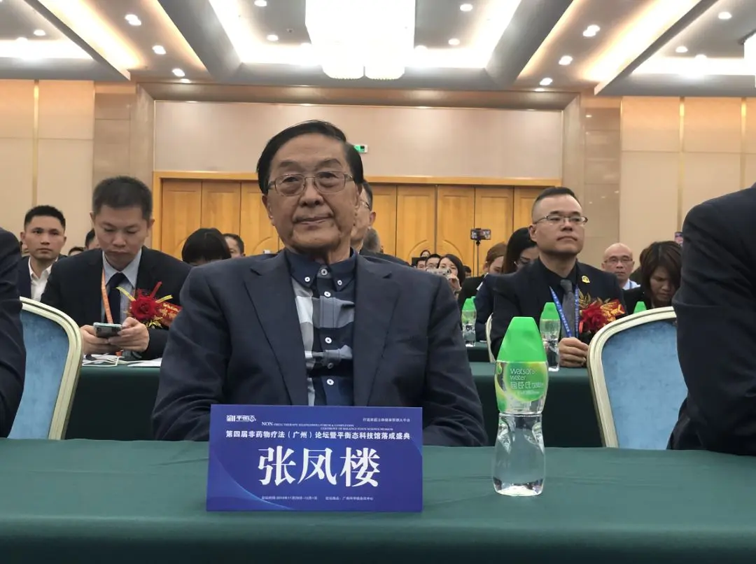 张凤楼-原卫生部副部长、中国保健协会荣誉理事长、中国卫生监督协会会长