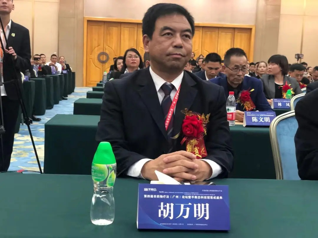 胡万明-中国科学院高级工程师、中国科学院老专家技术中心科技合作处处长、中国科学院生物物理研究所交叉科学重点实验室健康产业顾问