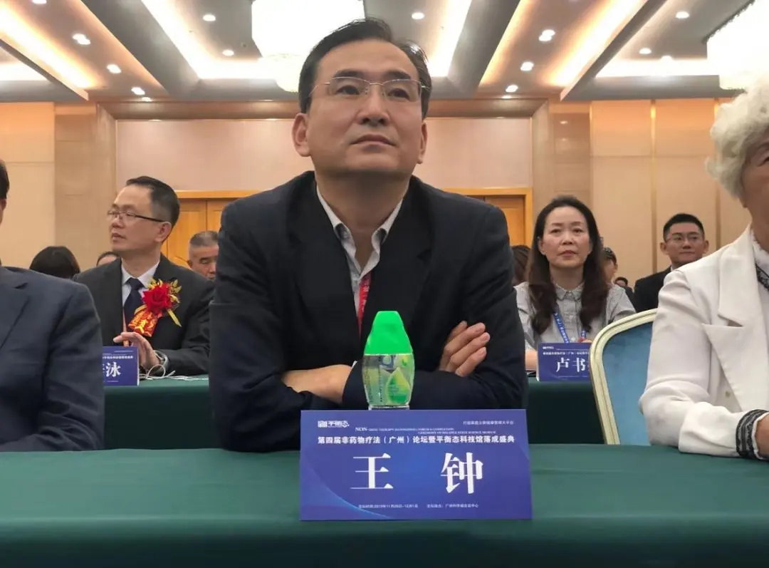 王钟-中国保健协会王钟副理事长