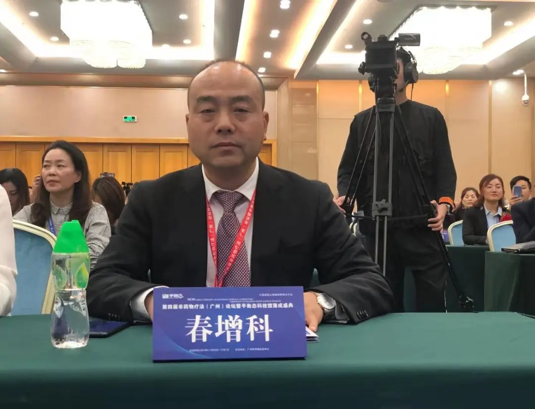 春增科-中华非药物疗法国际联合会主席、卫生部国家公立医院改革上海联络员、陕西治金医院院长