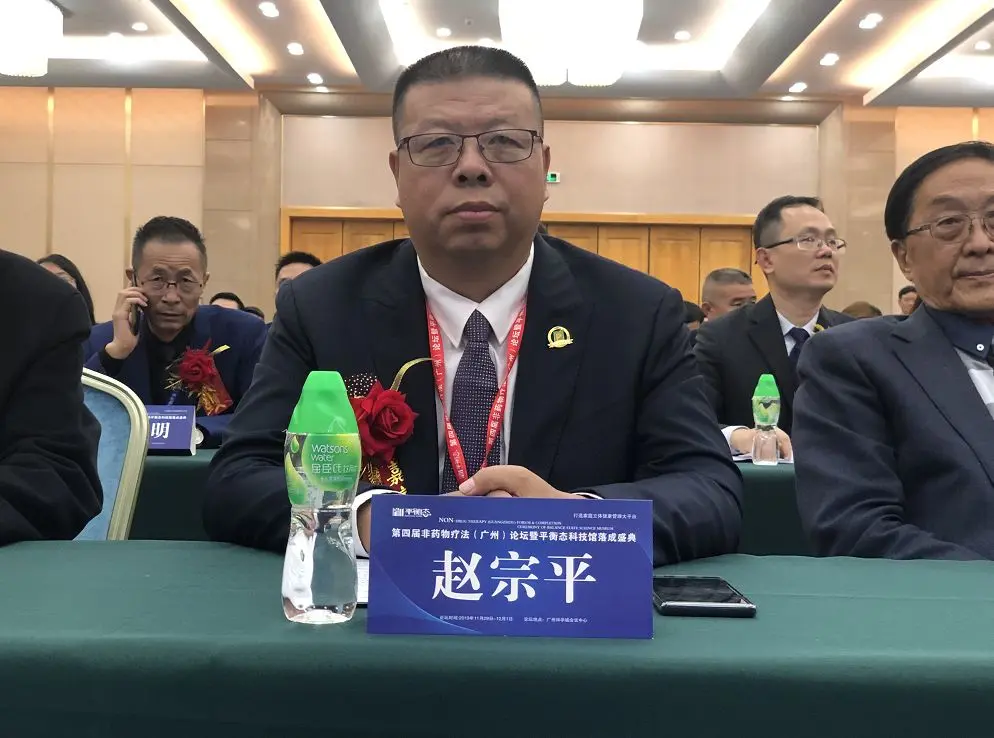 赵宗平-中华非药物疗法国际联合会常务副主席兼秘书长、PPB非药物疗法南都研究院院长、广州平衡态健康产业科技有限公司董事长、广州南都电子科技有限公司董事长、广州南态电子科技有限公司董事长、凤鸣国际大酒店董事长