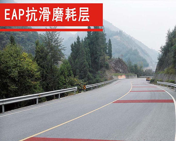 EAP抗滑磨耗層路面鋪裝