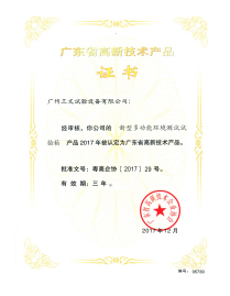 The high-tech product certificate<br>