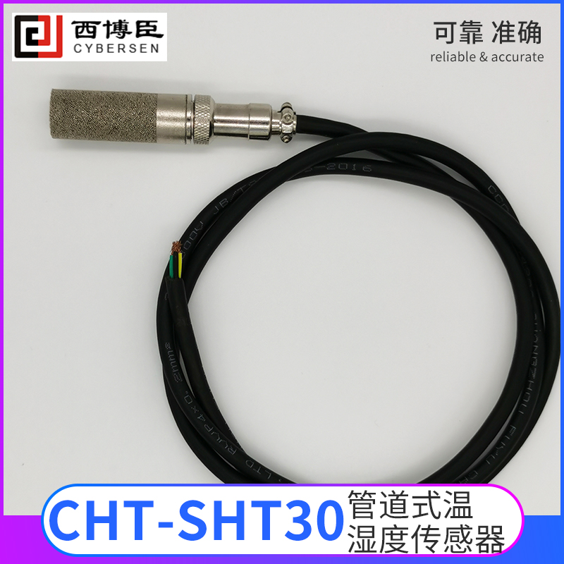 CHT-SHT30管道式温湿度模块（模拟、数字信号输出）
