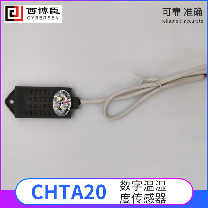 CHTA20系列數字型溫濕度傳感器模塊（單總線、標準I2C）