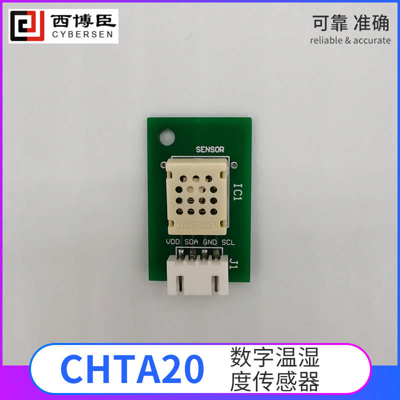 CHTA20系列數字型溫濕度傳感器模塊（單總線、標準I2C）