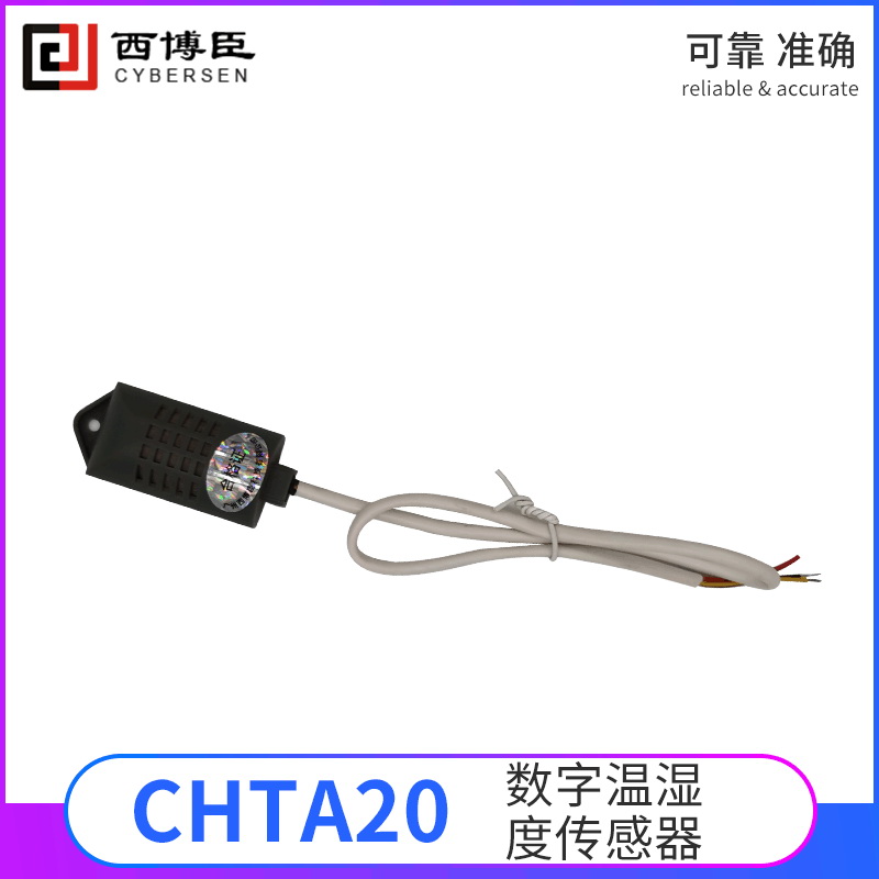 CHTA20系列數字型溫濕度傳感器模塊（單總線、標準I2C）