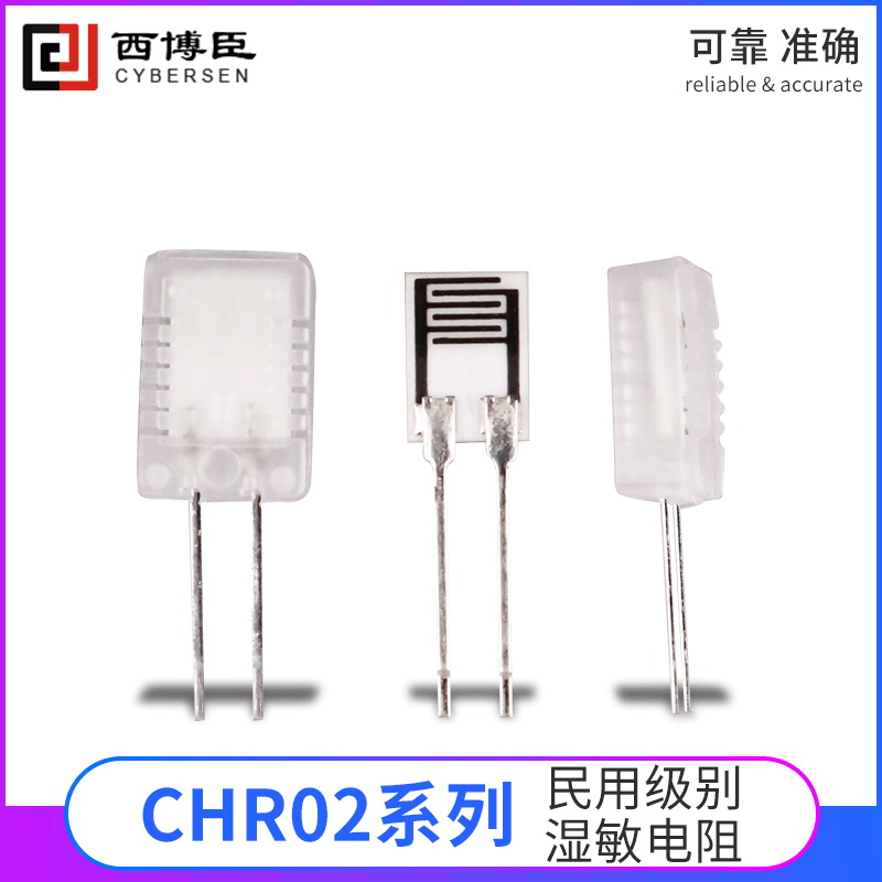 CHR-02型民用級別濕度傳感器濕敏電阻