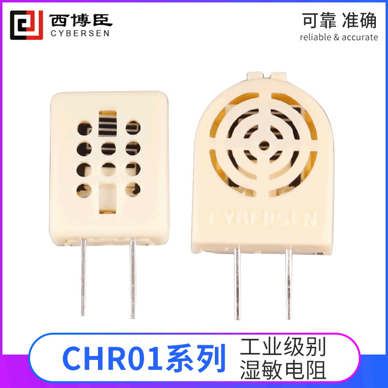 CHR-01型工業級別濕度傳感器濕敏電阻防水防污染能力強