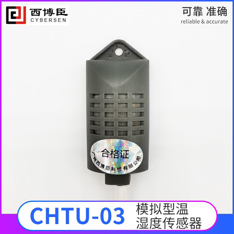 CHTU-03模擬型溫濕度傳感器模塊抗干擾抗污染強