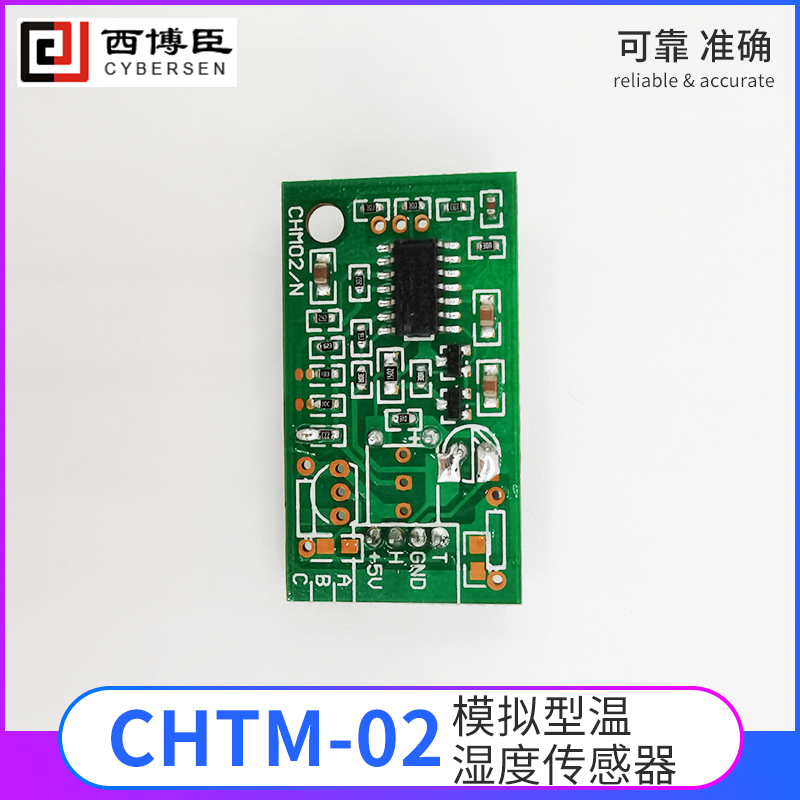 CHTM-02模拟型温湿度传感器模块抗干扰抗污染强