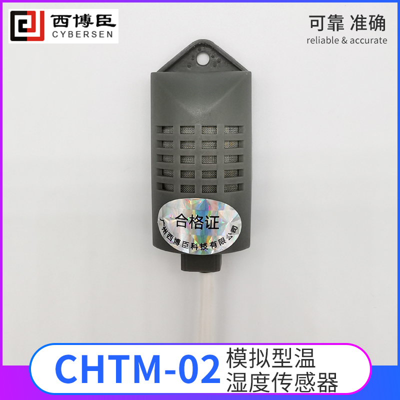 CHTM-02模拟型温湿度传感器模块抗干扰抗污染强