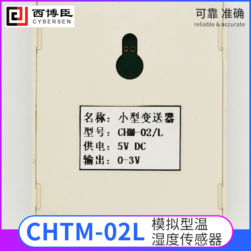 工业级温湿度传感器高精度监测CHTM-02L小型变送器