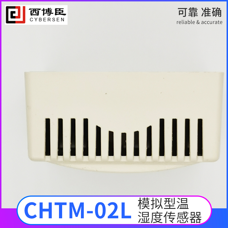 工业级温湿度传感器高精度监测CHTM-02L小型变送器