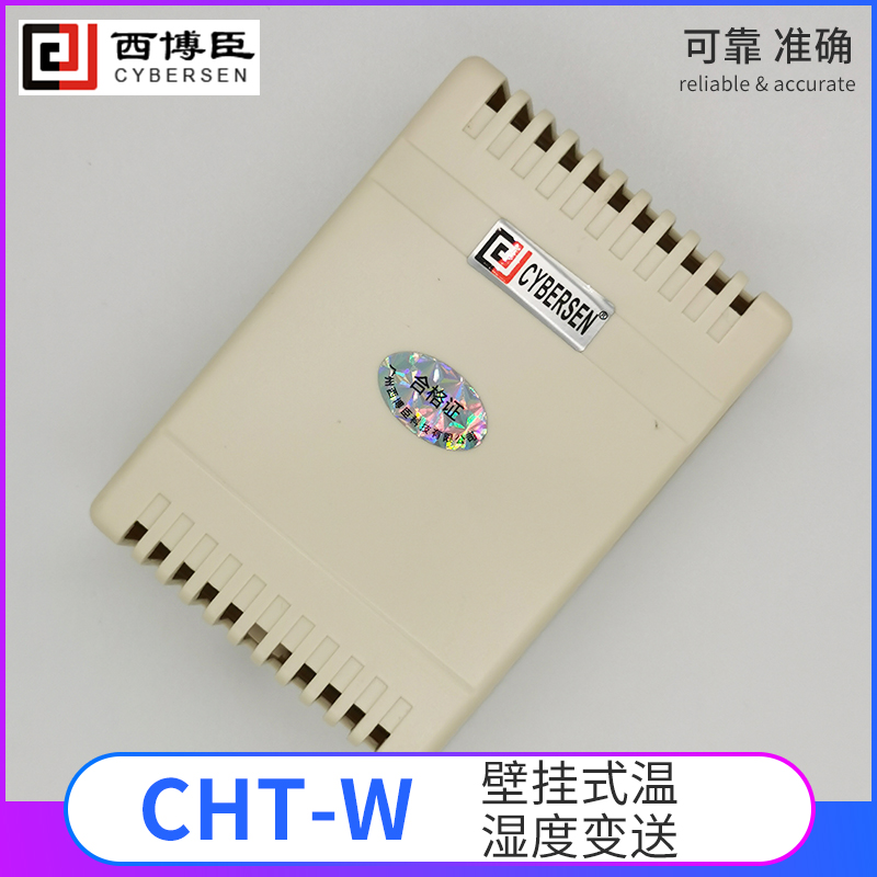 CHT-W壁掛式溫濕度變送器（模擬型號）