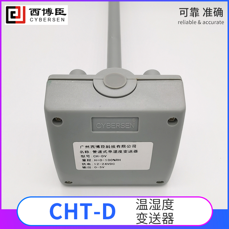 CHT-D型管道式温湿度变送器（模拟输出、抗干扰强）