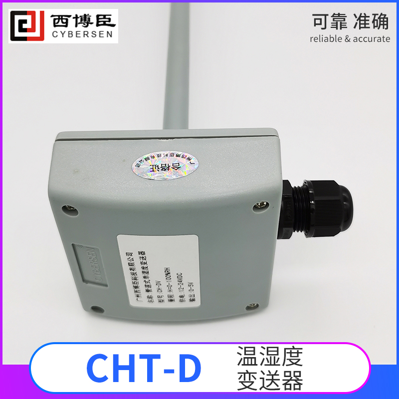 CHT-D型管道式溫濕度變送器（模擬輸出、抗干擾強）