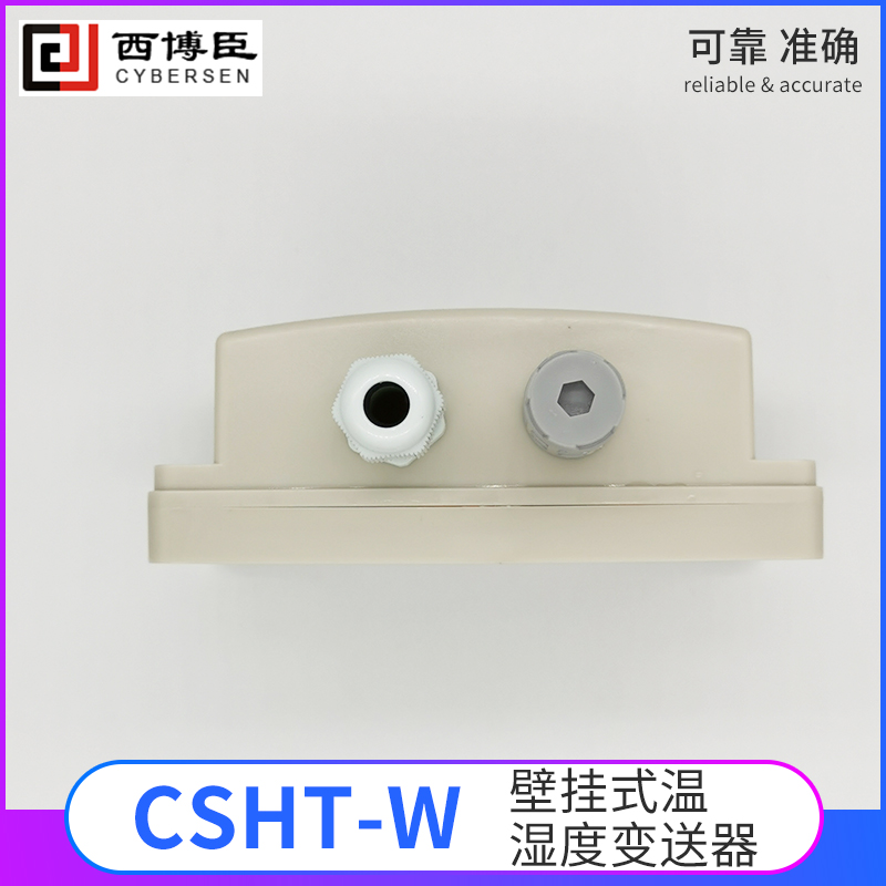CSHT-W系列壁挂式温湿度变送器（SHT30系列温湿度传感器）