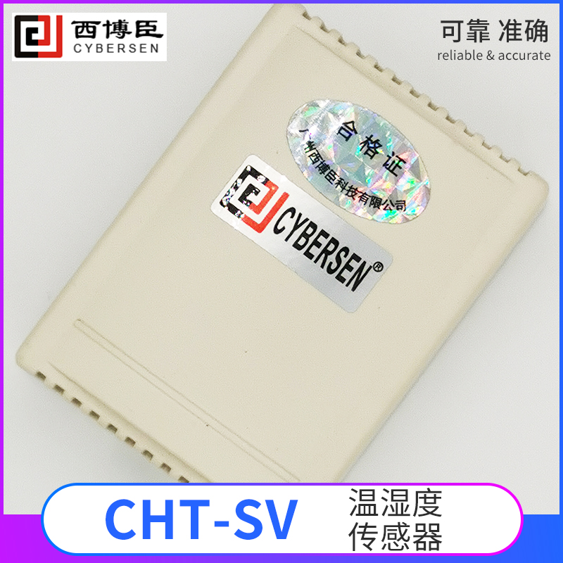 CHT-SV小型温湿度变送器（CHS1101）