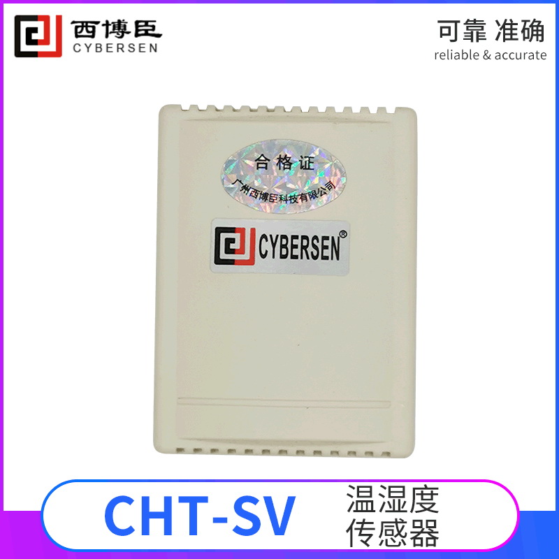 CHT-SV小型温湿度变送器（CHS1101）
