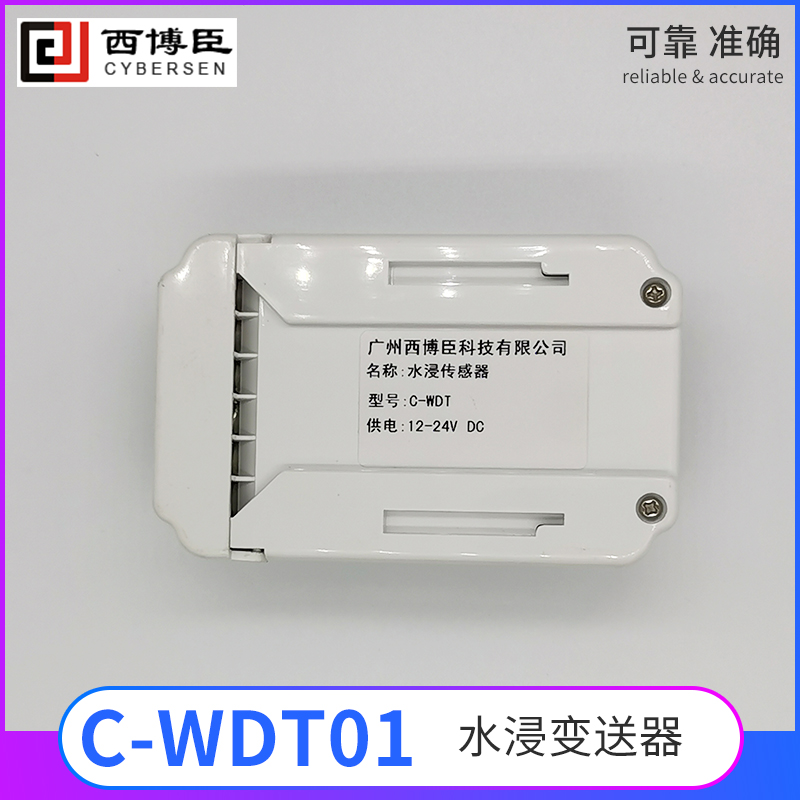 CWDT-01型水浸变送器（不会氧化，水深可调，带声光报警）