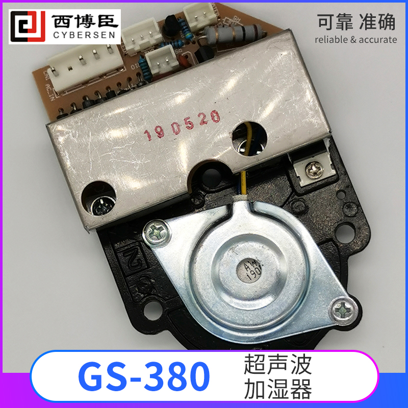 GS-380 超声波加湿器（雾化器）