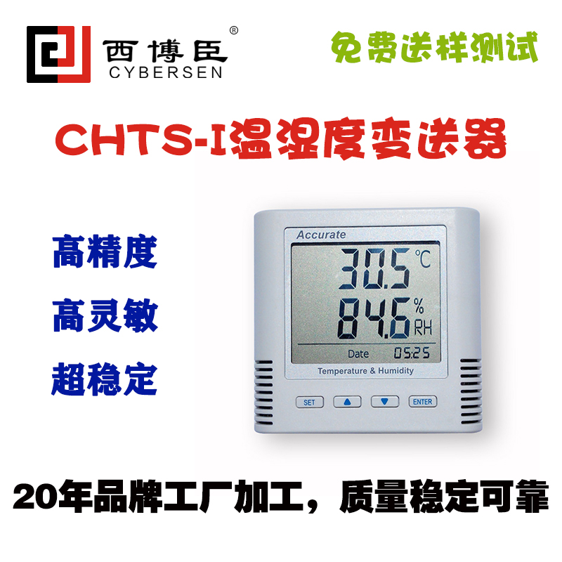 CHTS-I带显示电流型温湿度变送器传感器暖通空调净化车间智能家居
