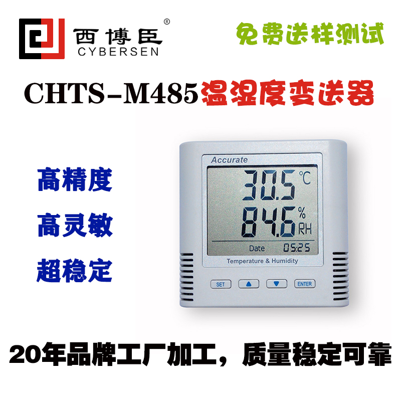 CHTS-M485带显示485信号温湿度变送器暖通空调智能家居