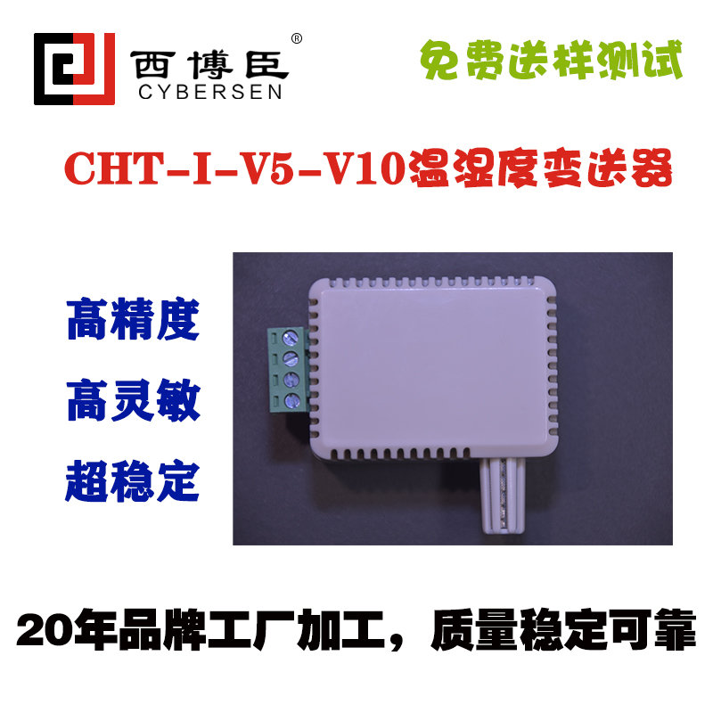 CHT-I-V5-V10模拟信号型温湿度传感器变送器暖通空调温湿度变送器