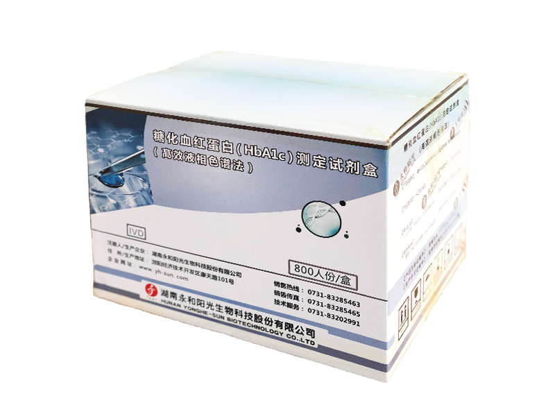 糖化血红蛋白(HbA1c)测定试剂盒(高效液相色谱法)