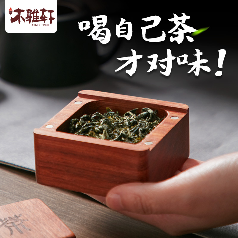 花梨木茶叶盒