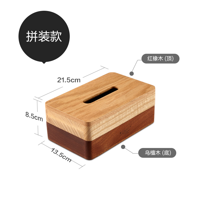 实木纸巾盒（乌檀木拼水曲柳）
