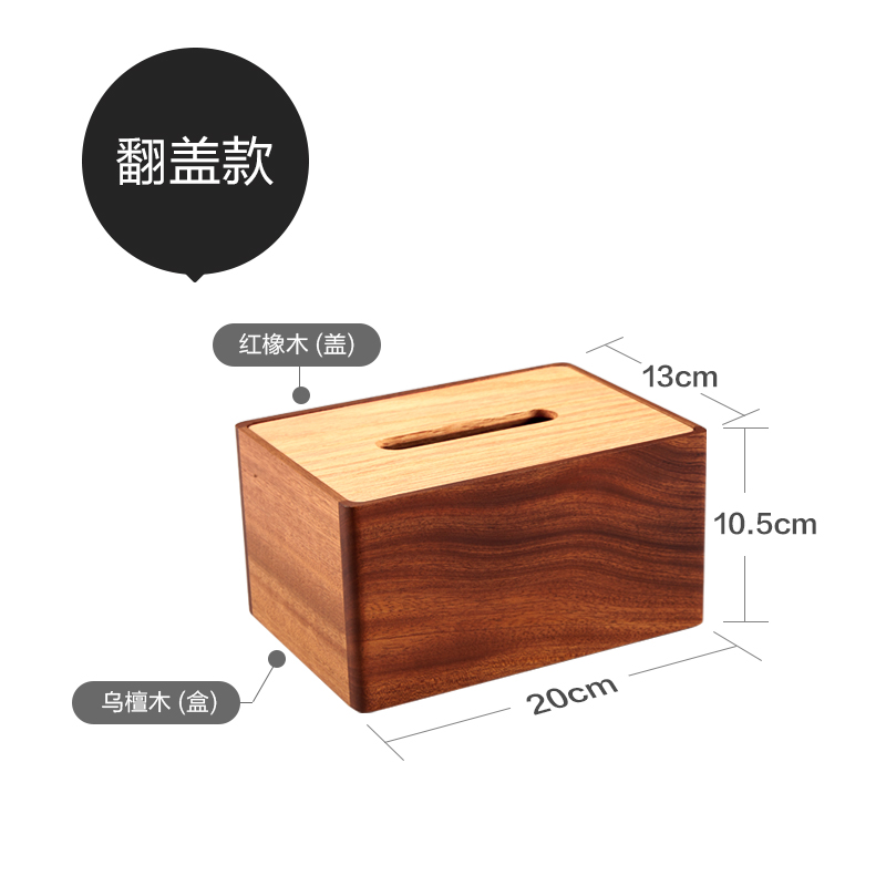 实木纸巾盒（乌檀木拼水曲柳）
