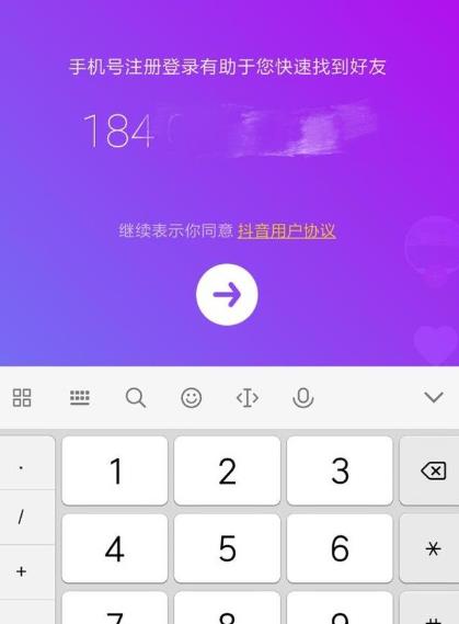 抖音怎么注册账号？抖音短视频注册账号方法[多图]图片4