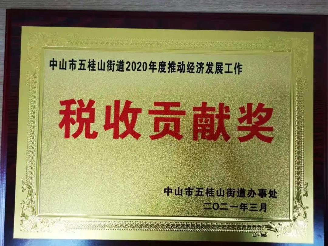 立达动态丨获2020年度税收贡献奖！2021年度慈善万人行捐款第一！