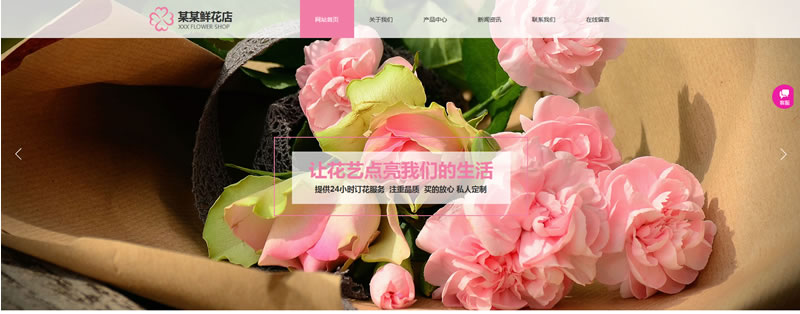 鲜花网站模板T10164.jpg 鲜花网站模板T10164.jpg