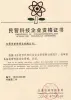 民营科技企业资格证书