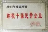 公司荣誉-纳税十强民营企业（01）