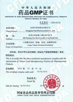 公司荣誉-GMP证书