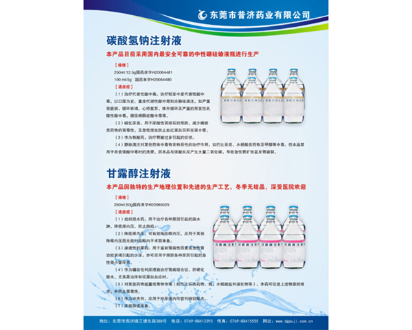 碳酸氢钠、甘露醇