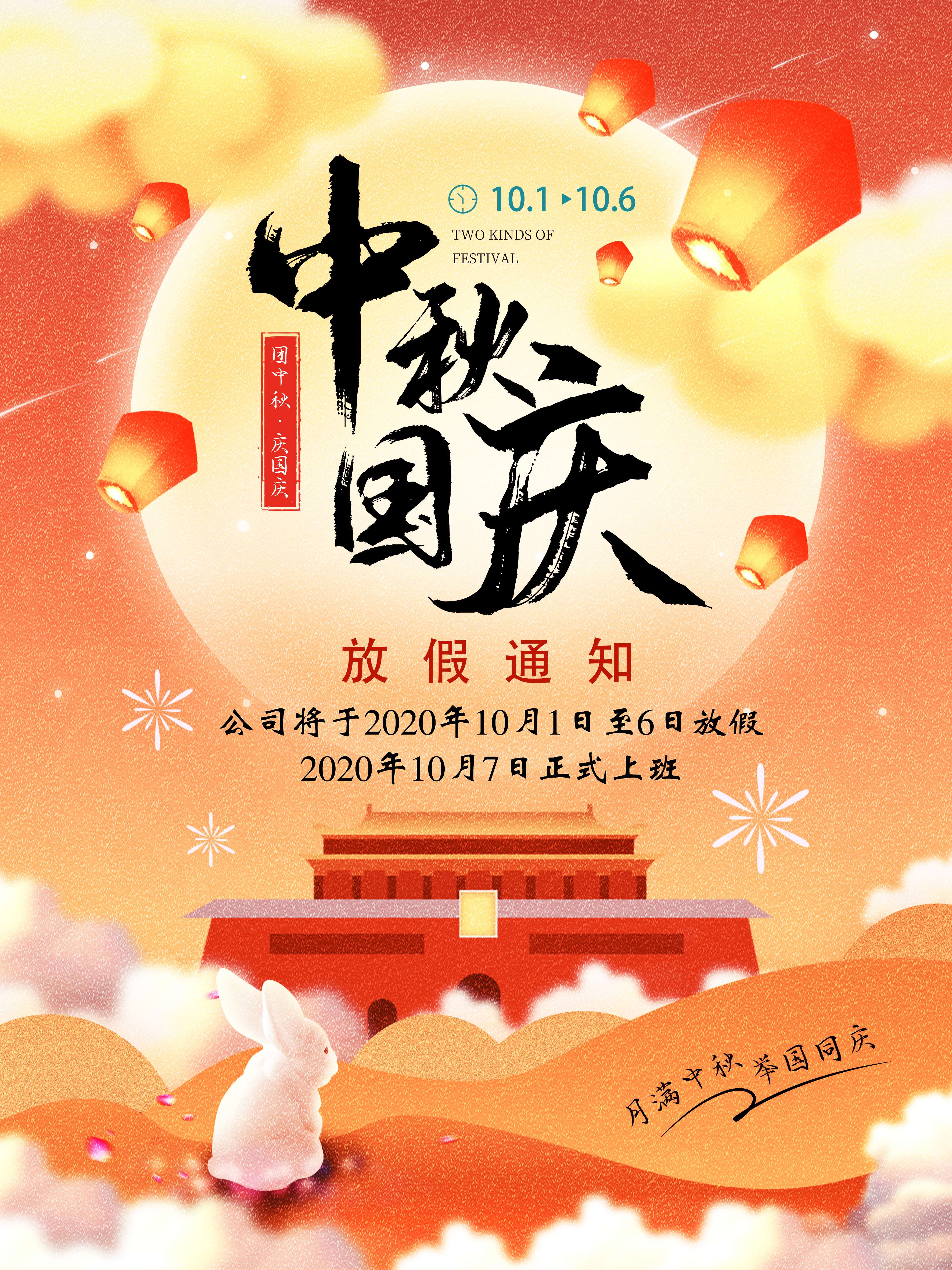 中秋国庆1(1).jpg 1601359288466058042.jpg