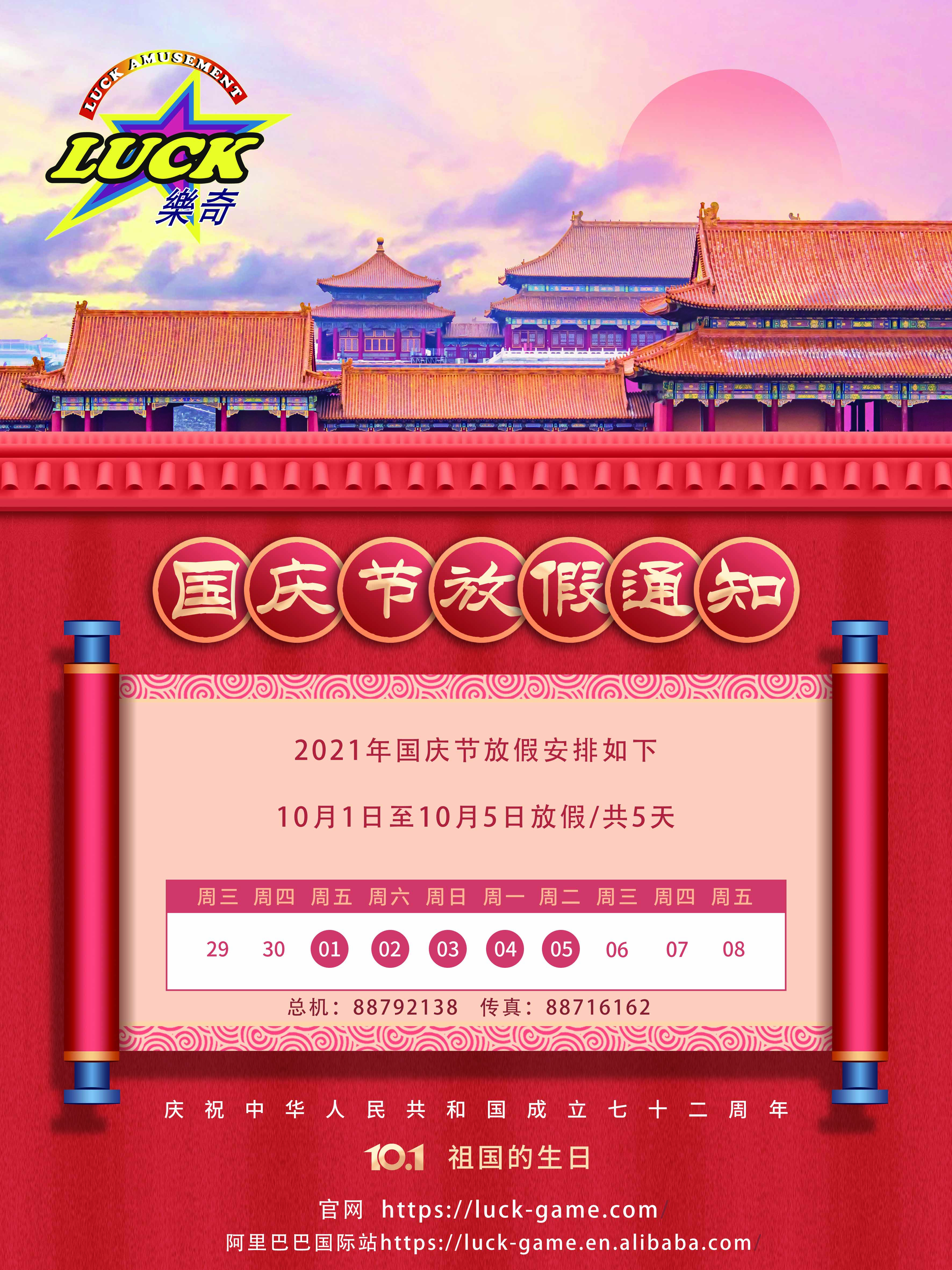 国庆节放假通知(2021.09).jpg 1632638161608020319.jpg
