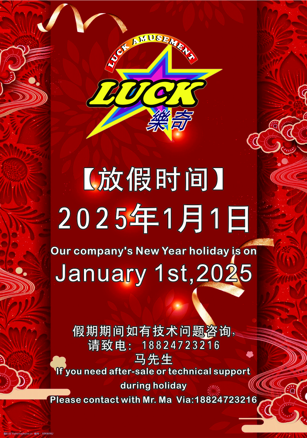 2025年元旦放假通知