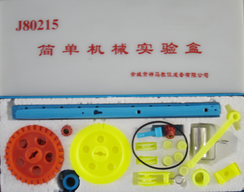 小学数学教学仪器-215简单机械实验盒