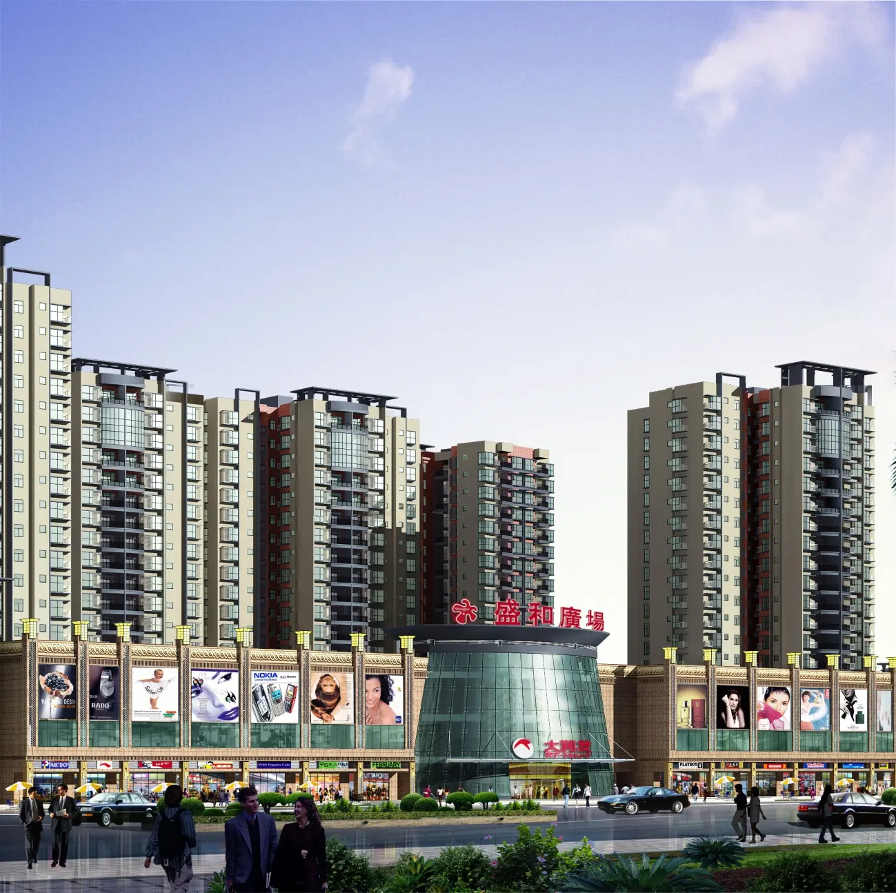 盛和广场